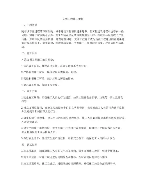 文明工程施工策划