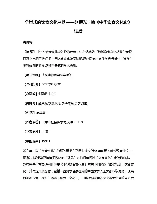 全景式的饮食文化巨帙——赵荣光主编《中华饮食文化史》读后