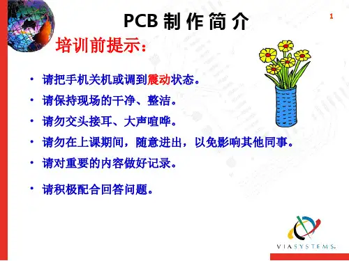 PCB工艺流程及内部运作培训