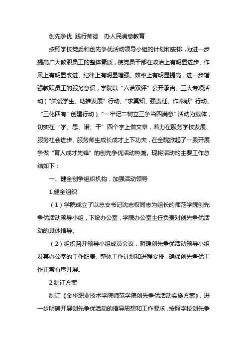 创先争优 践行师德