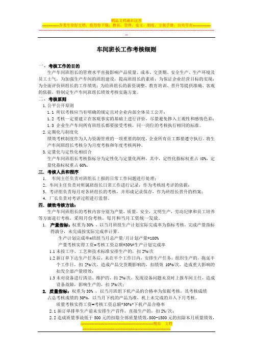 班长绩效考核方案