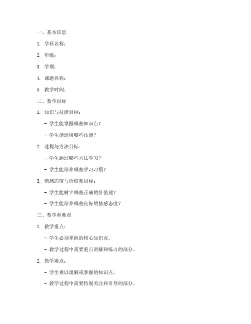小学备课笔记反思模板