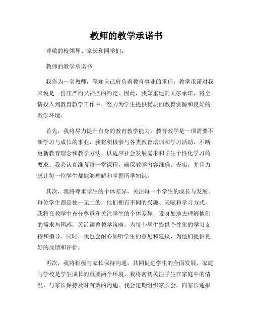 教师的教学承诺书