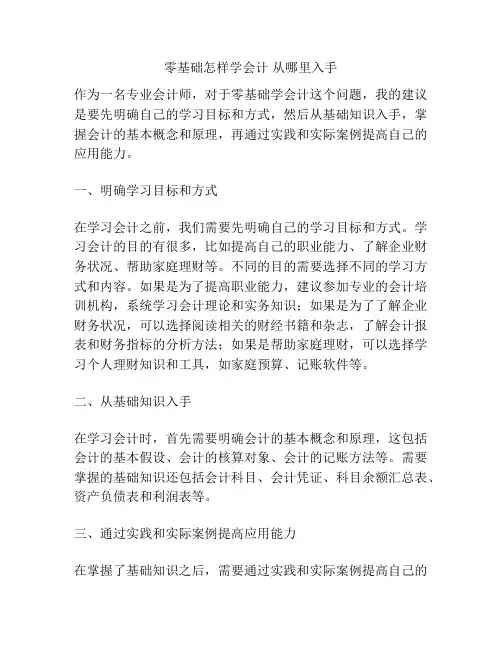 零基础怎样学会计 从哪里入手