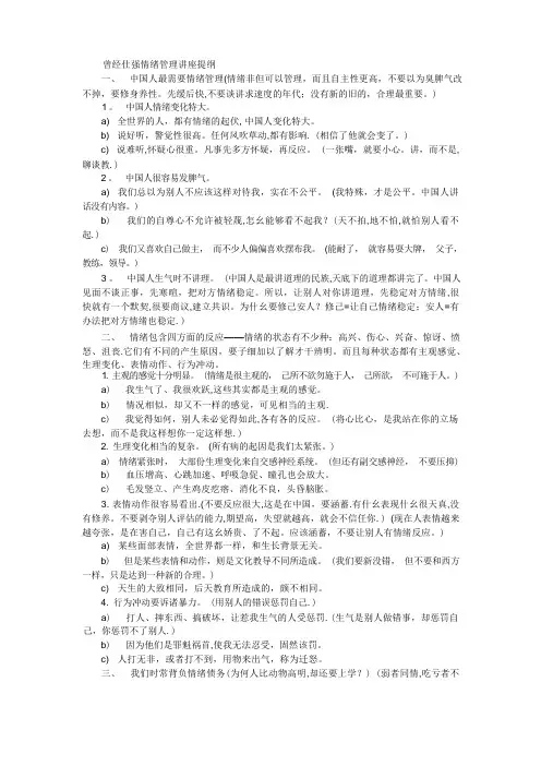 曾仕强情绪管理讲座提纲
