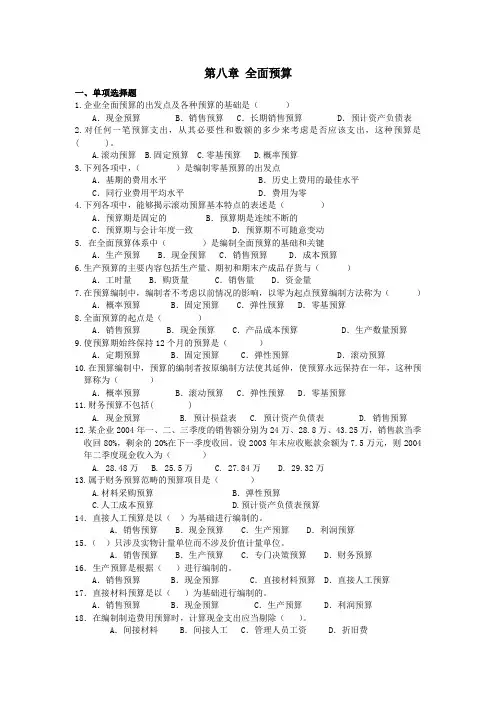 全面预算