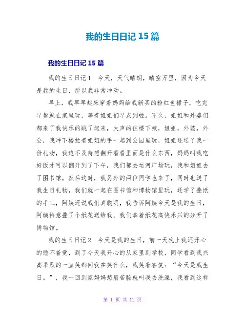 我的生日日记15篇