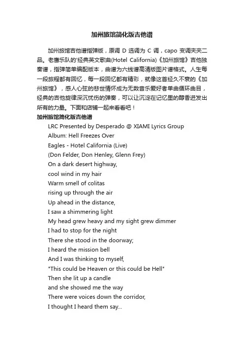 加州旅馆简化版吉他谱