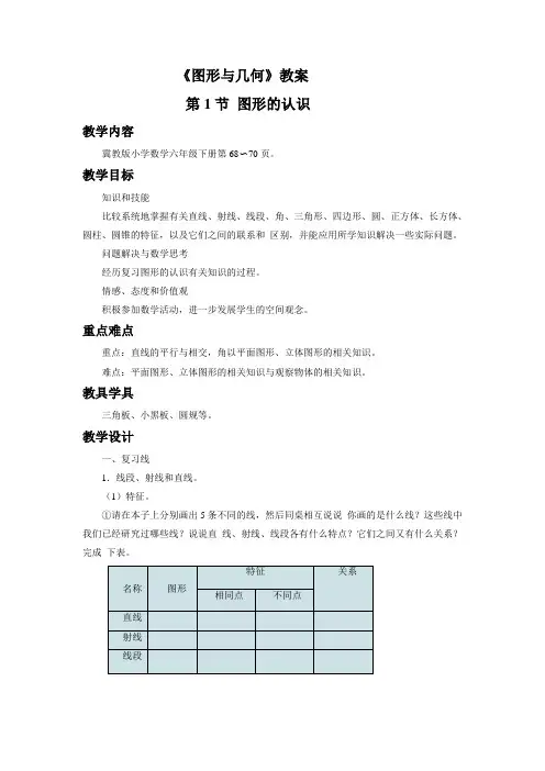 《图形与几何》教案