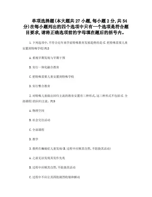 特殊教育试题-含答案
