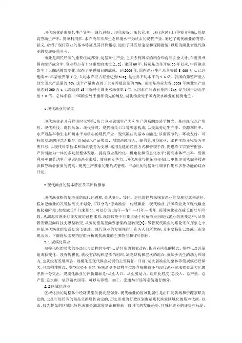 湖北省现代渔业发展现状探讨分析
