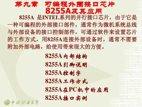 第九章_8255及其应用