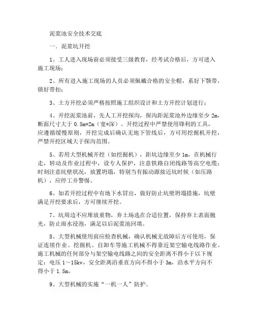 泥浆池安全技术交底
