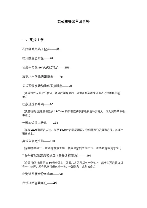 英式西餐厅主餐菜单及价格参考