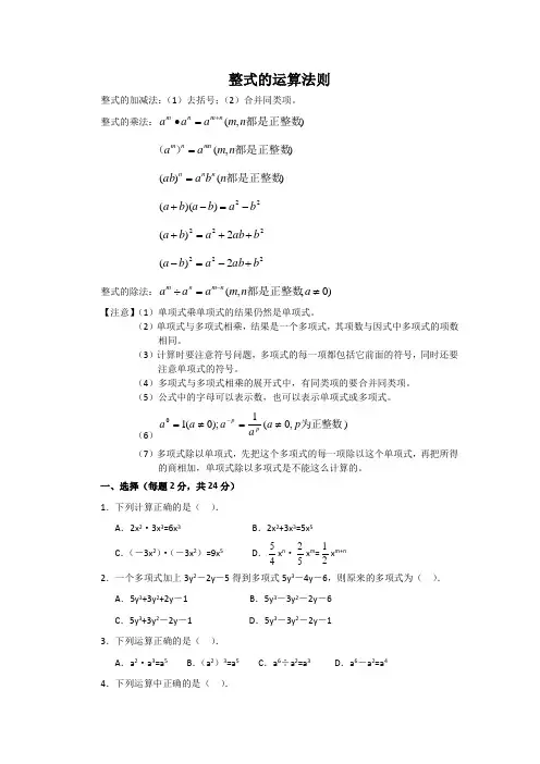 整式的运算法则