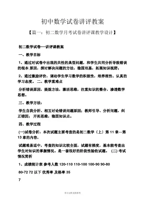 初中数学试卷讲评教案