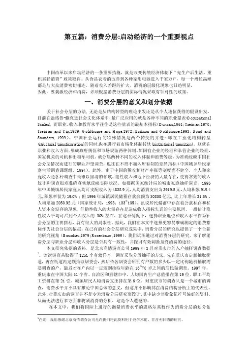 消费分层