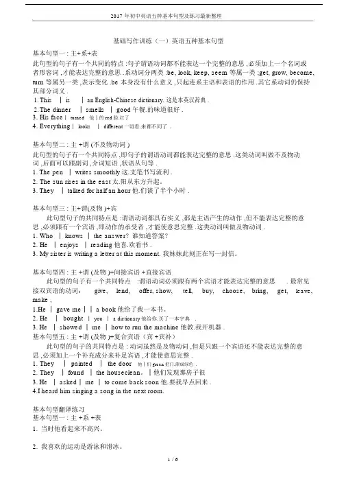 (完整版)初中英语五种基本句型及练习整理.docx