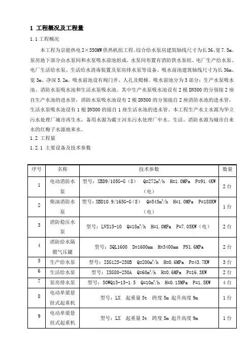综合水泵房设备管道安装工程施工组织设计方案