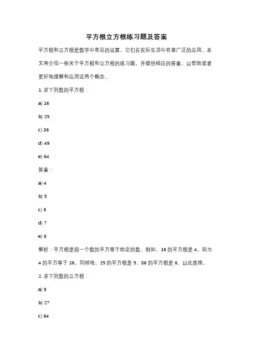 平方根立方根练习题及答案