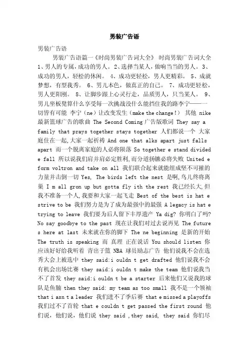 男装广告语（最新版）
