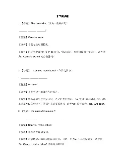 小学英语科普版四年级上册Lesson 1 We can dance-章节测试习题