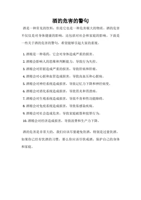 酒的危害的警句