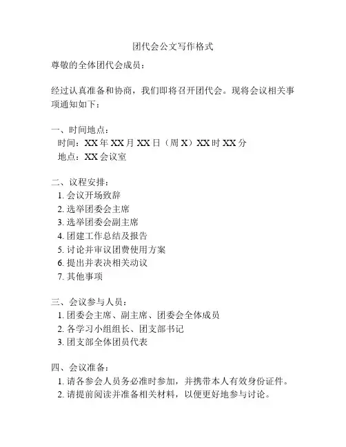 团代会公文写作格式