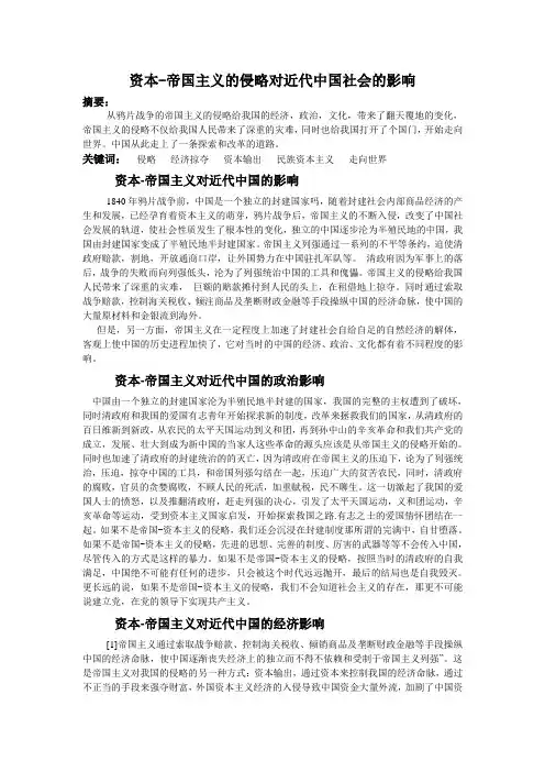 资本——帝国主义的侵略给中国带来了什么