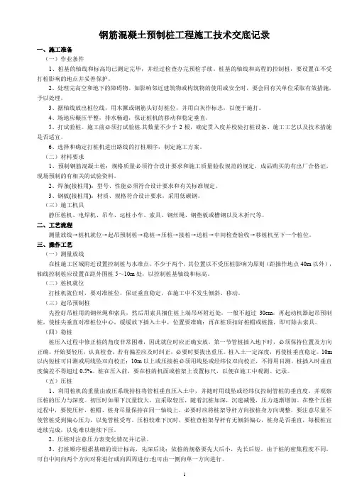 01预制管桩工程施工技术交底记录(静压桩)
