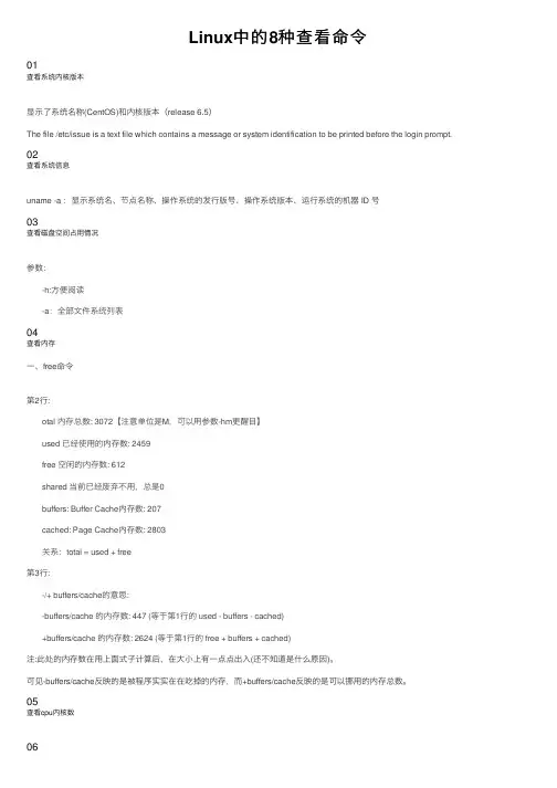 Linux中的8种查看命令
