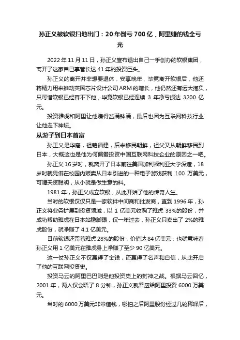 孙正义被软银扫地出门：20年倒亏700亿，阿里赚的钱全亏光