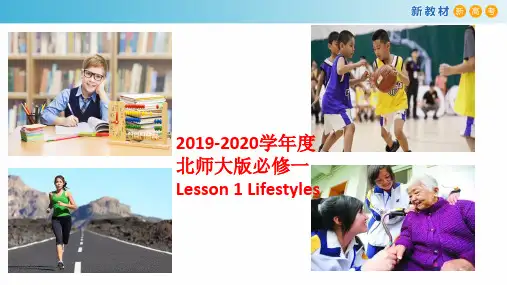 北师大版必修一Lesson1Lifestyle 课件(13张)