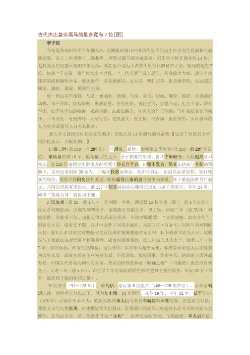 古代杰出皇帝属马的最多竟有7位[图]