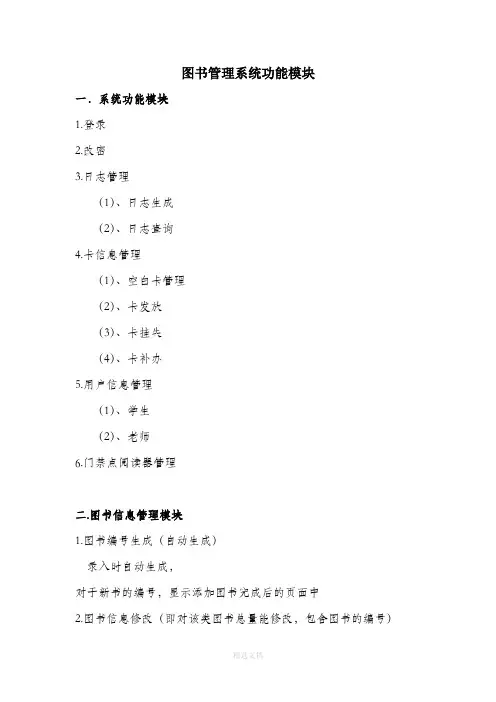 图书管理系统功能模块-完整