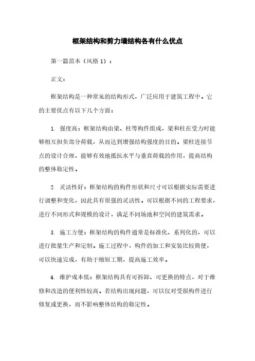 框架结构和剪力墙结构各有什么优点