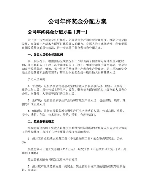 公司年终奖金分配方案