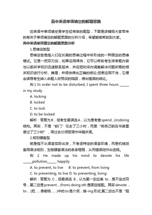 高中英语单项填空的解题思路