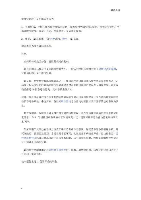 急性肾衰与慢性肾衰的区别