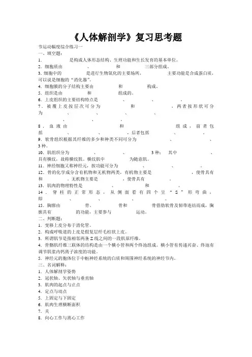 运动解剖学考试必考试题