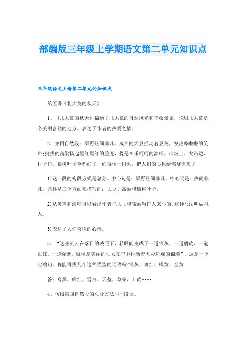 部编版三年级上学期语文第二单元知识点