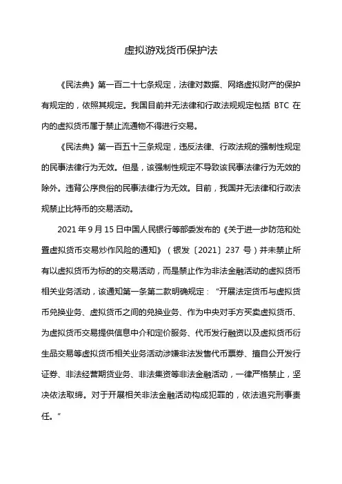 虚拟游戏货币保护法