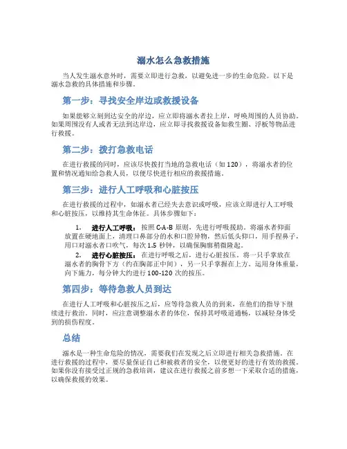 溺水怎么急救措施