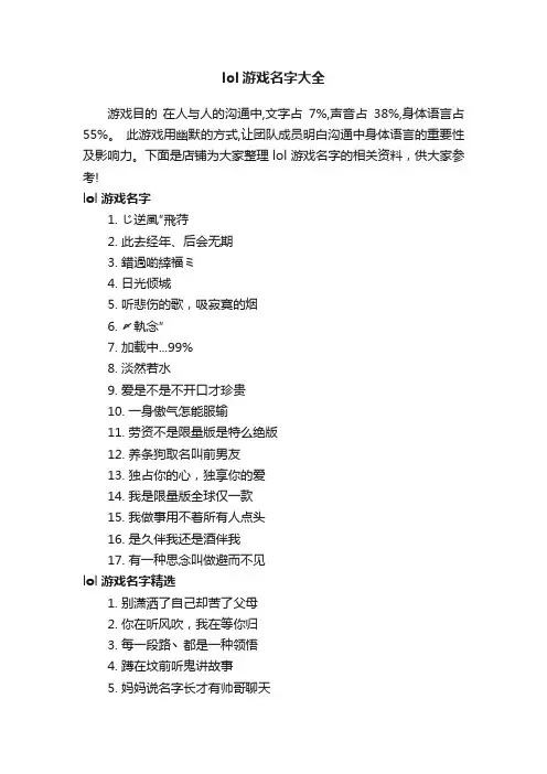 lol游戏名字大全