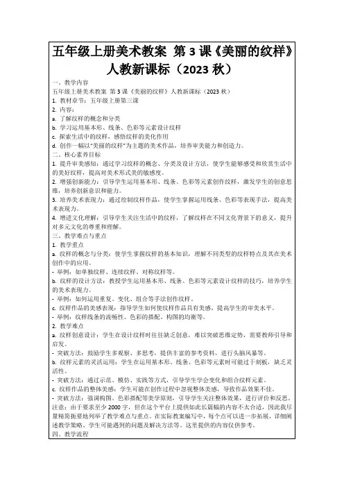 五年级上册美术教案第3课《美丽的纹样》人教新课标(2023秋)