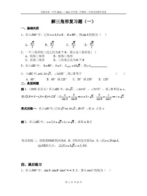 高二文科数学解三角形试题及答案
