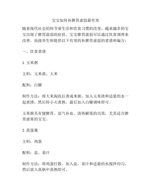 宝宝如何补脾胃虚弱最有效