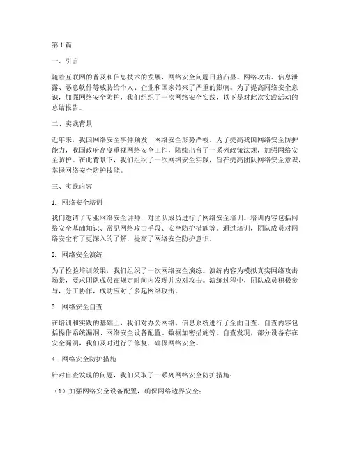 网络安全的实践报告(2篇)