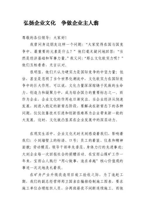 [笔记]弘扬企业文化争做企业主人翁