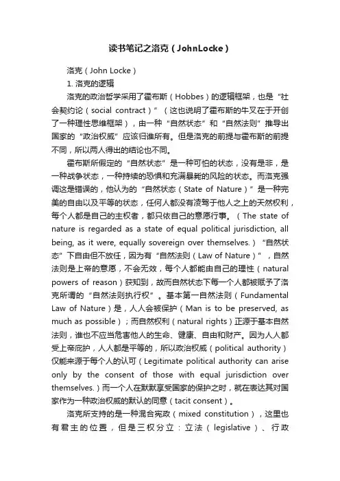 读书笔记之洛克（JohnLocke）